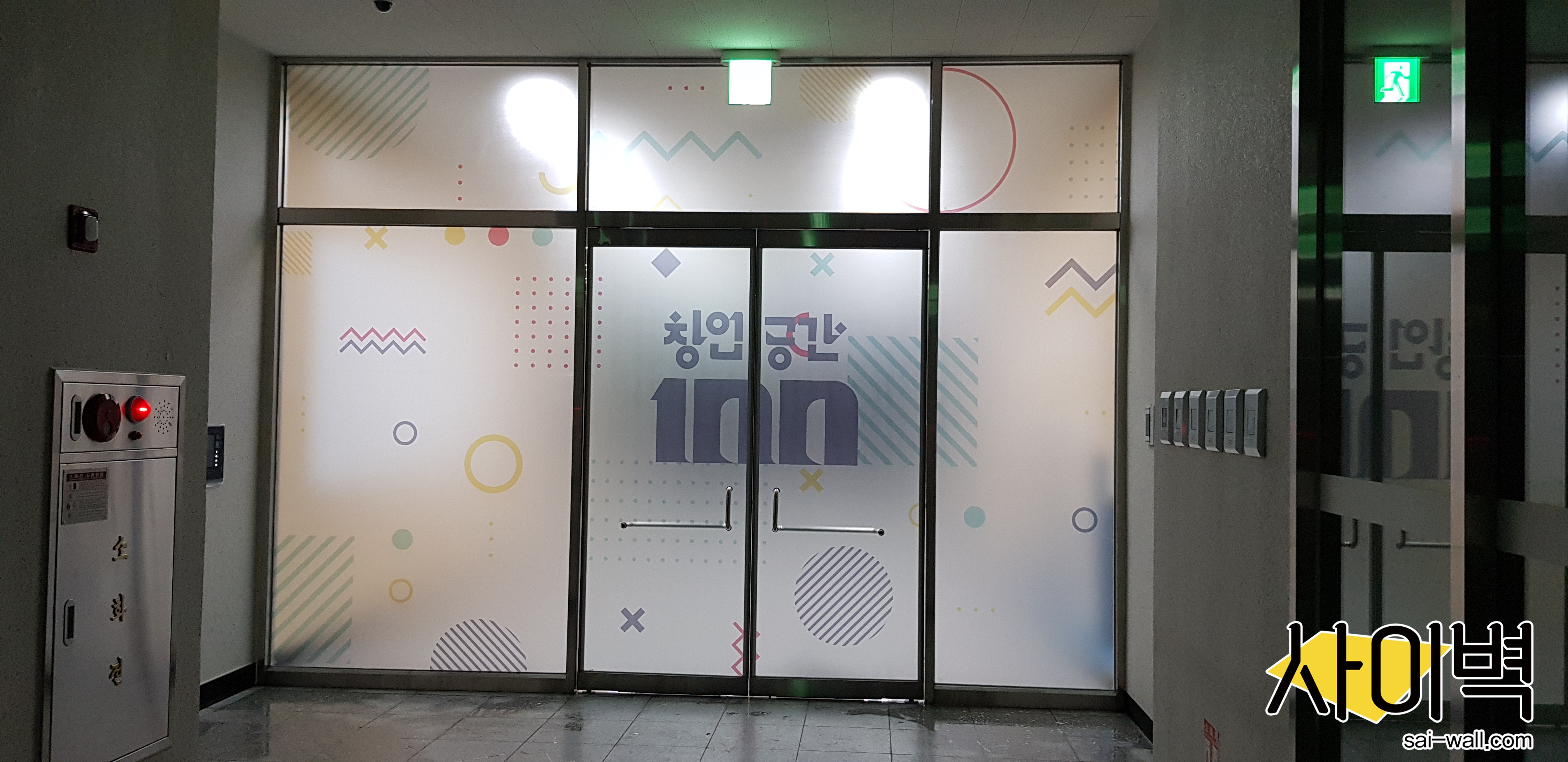 부산 테크노파크 창업공간 로비 벽화 시공 사진 5